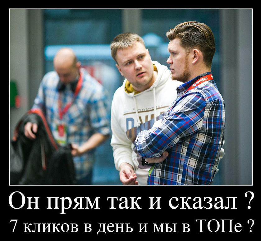 В ТОП без SEOшников